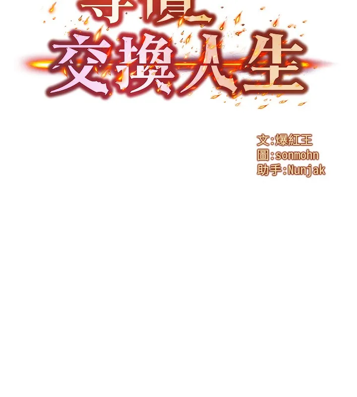等價交換人生第8話-阿姨來幫你治療&hearts;