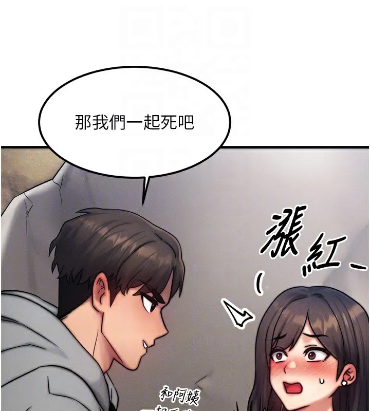 等價交換人生第8話-阿姨來幫你治療&hearts;