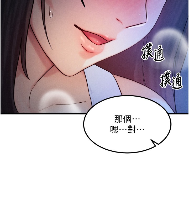 等價交換人生第8話-阿姨來幫你治療♥