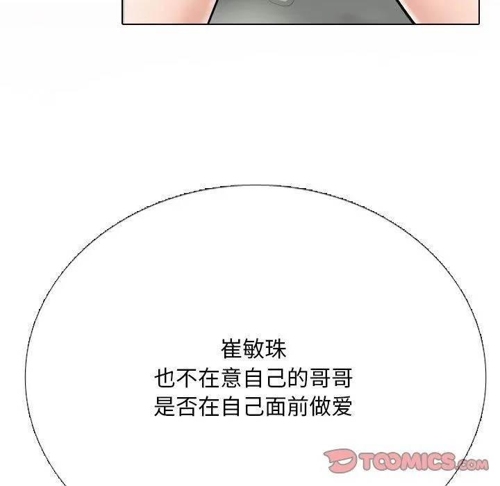同事換換愛第212話