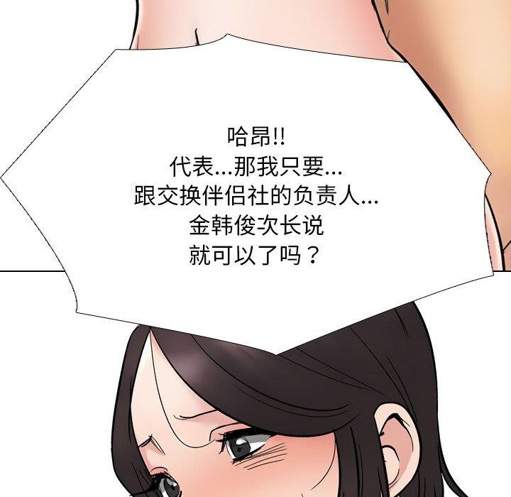 同事换换爱第212話