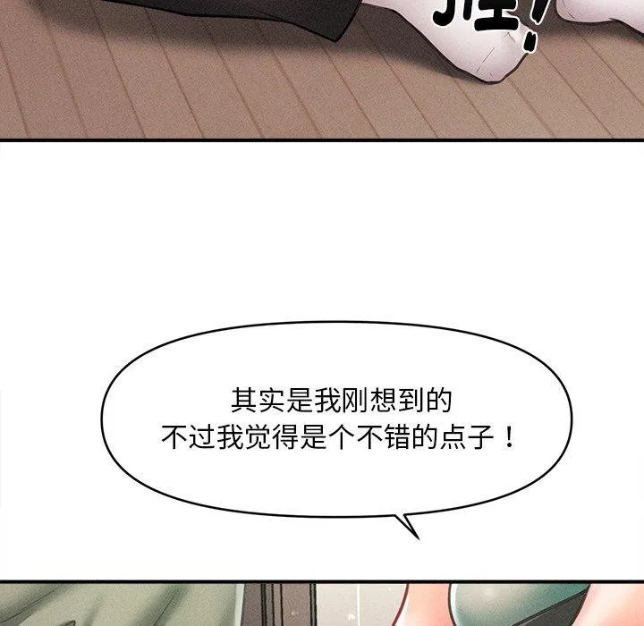 會長家的小兒子第11話