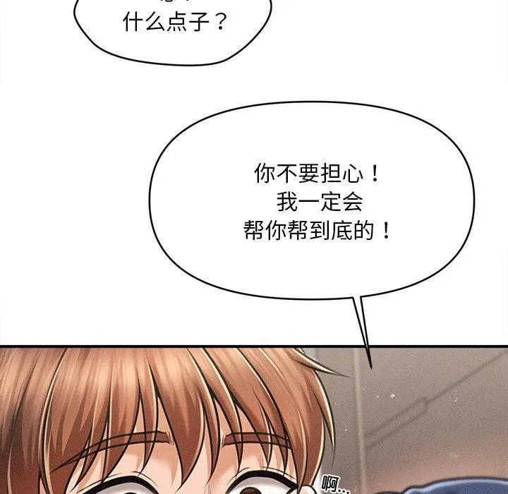 會長家的小兒子第11話