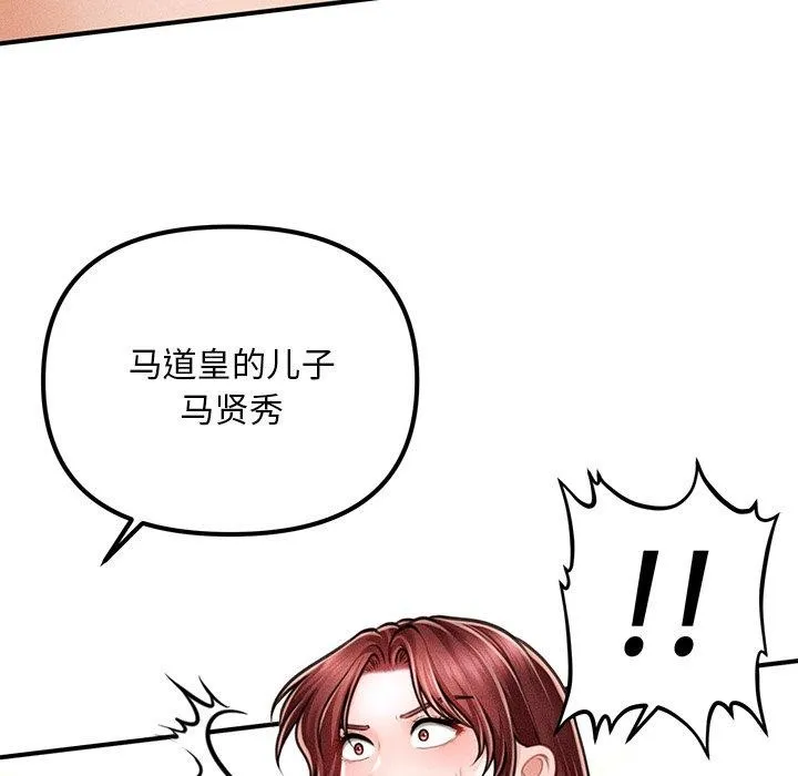 會長家的小兒子第11話