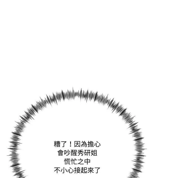 與初戀的以外同居第12話