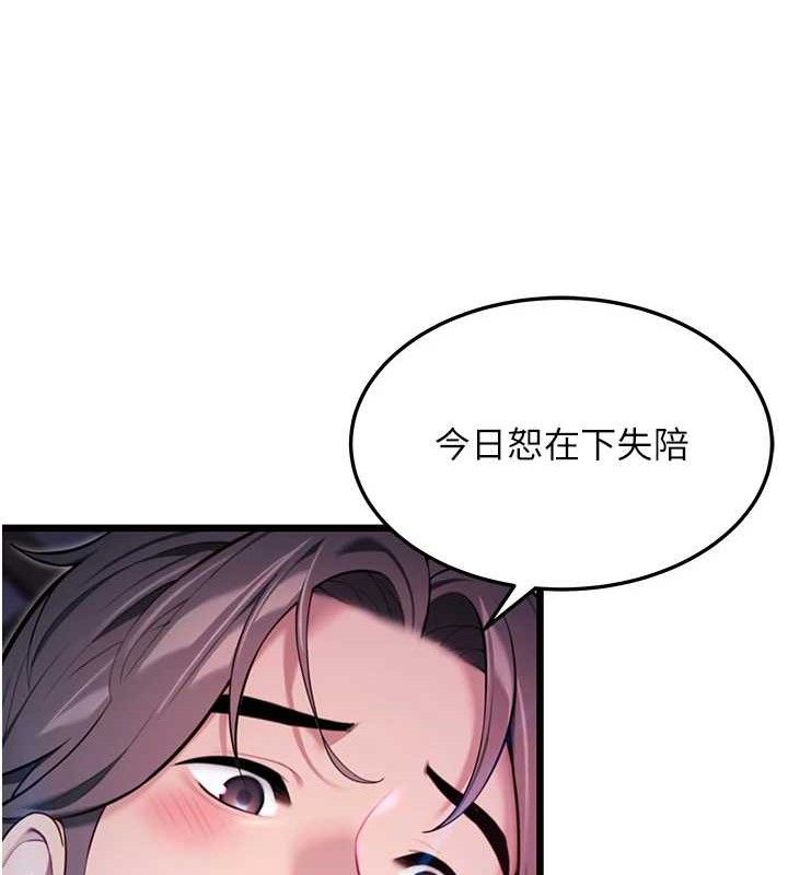 命運:貞潔慾女第36話-鎖定交際花擴淫業