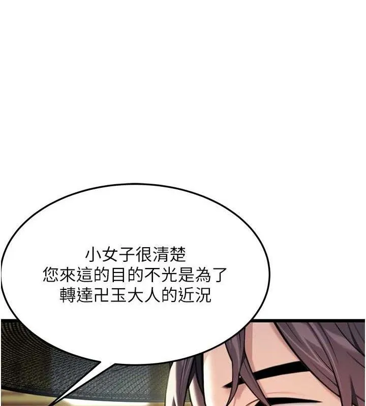 命運:貞潔慾女第36話-鎖定交際花擴淫業