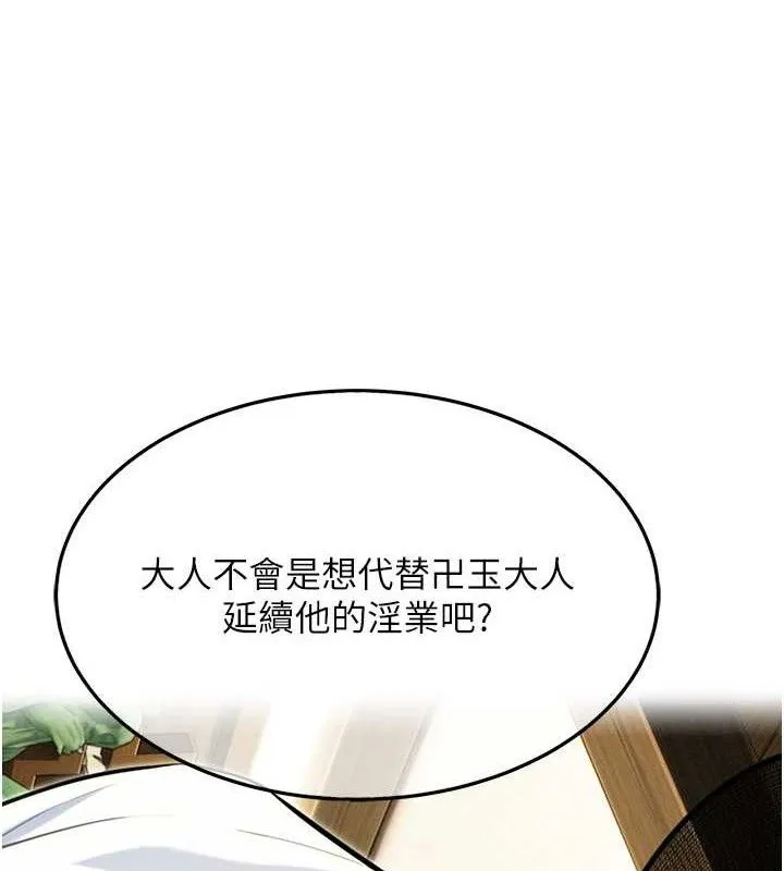 命運:貞潔慾女第36話-鎖定交際花擴淫業