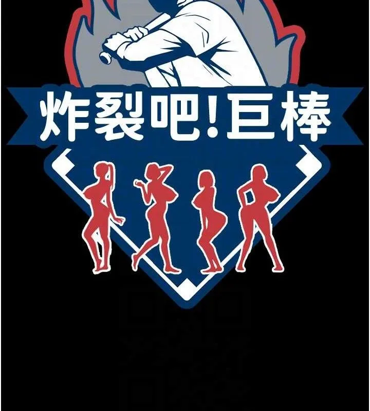 炸裂吧!巨棒第76話-姐姐&hearts;我來讓妳高潮