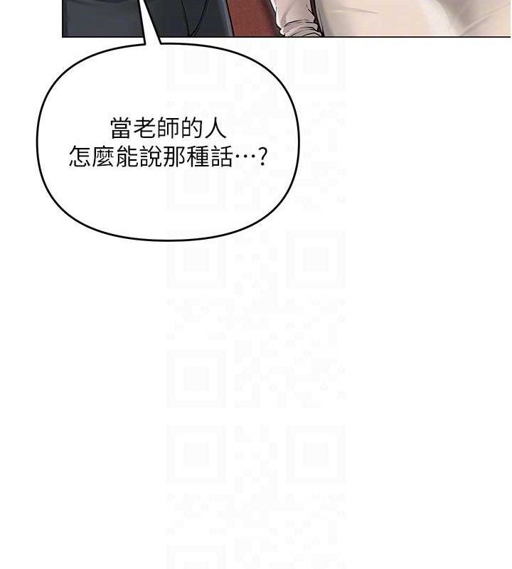 網紅女老師第13話-妳有何居心?