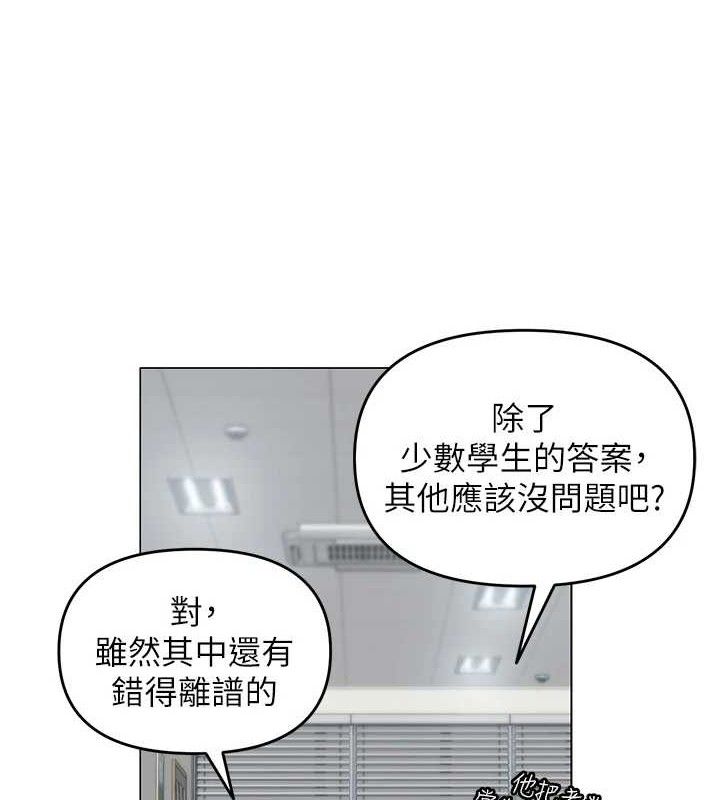 網紅女老師第13話-妳有何居心?