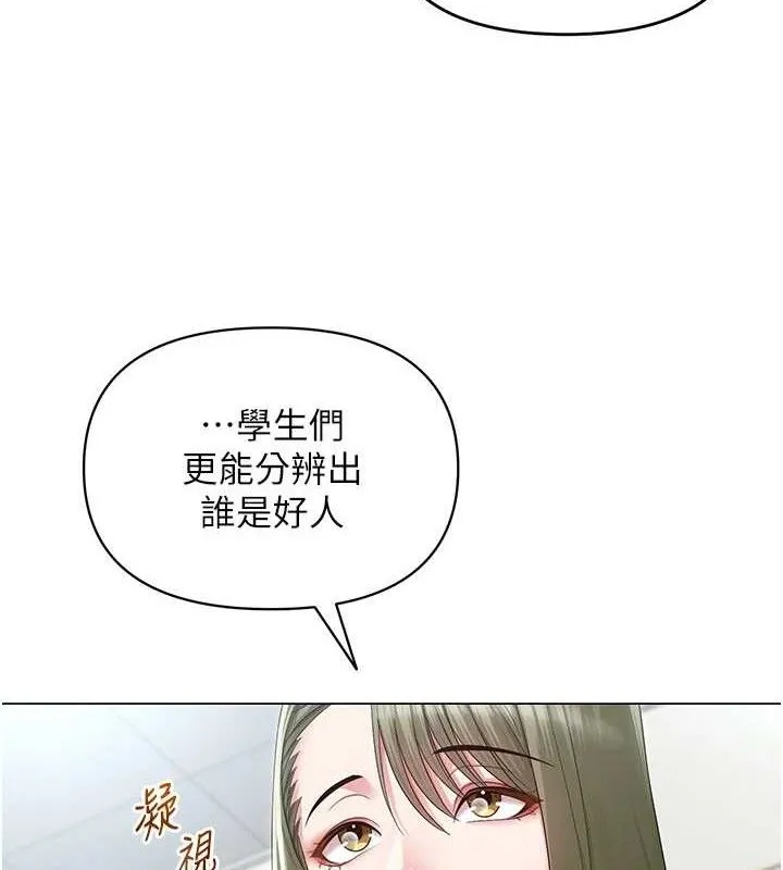 網紅女老師第13話-妳有何居心?