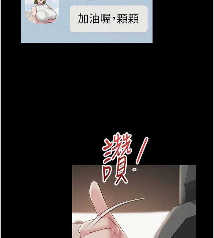 網紅女老師第13話-妳有何居心?
