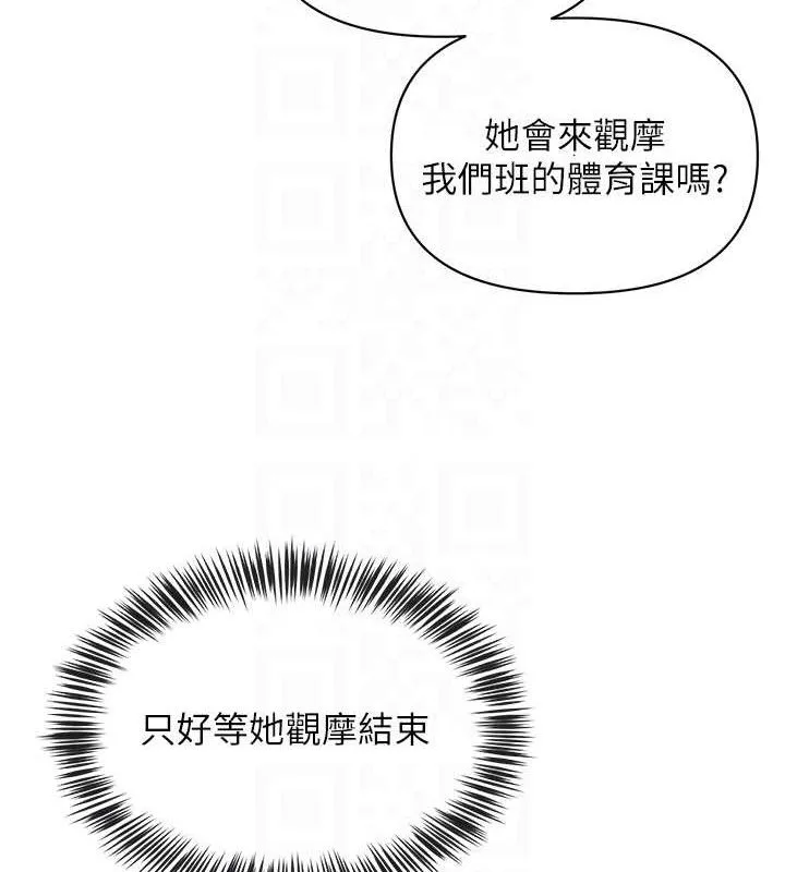 網紅女老師第13話-妳有何居心?