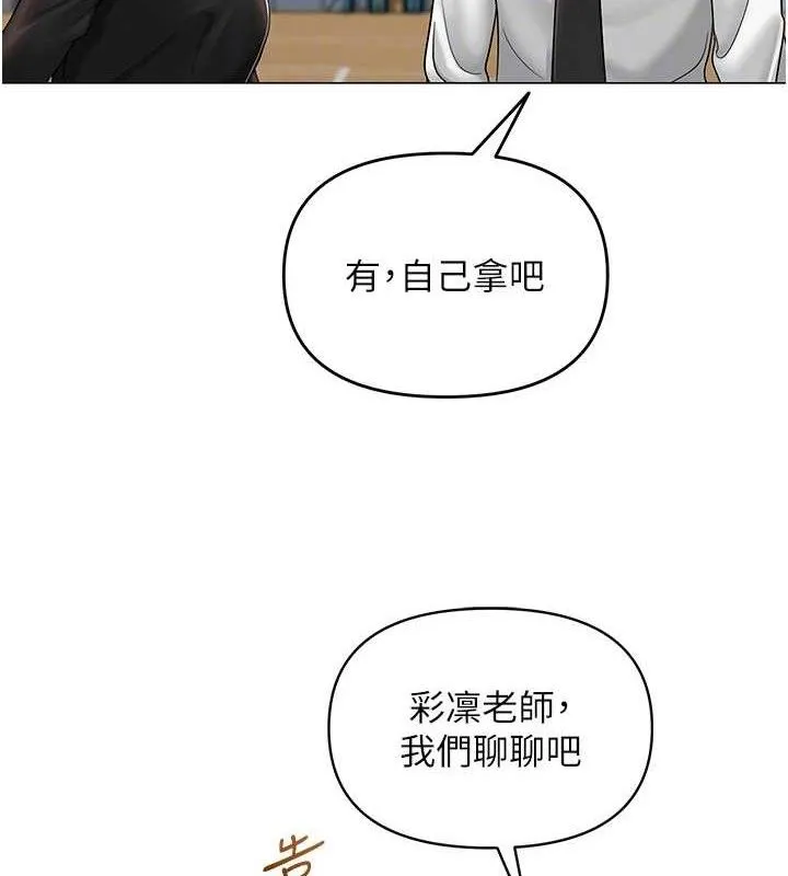 網紅女老師第13話-妳有何居心?
