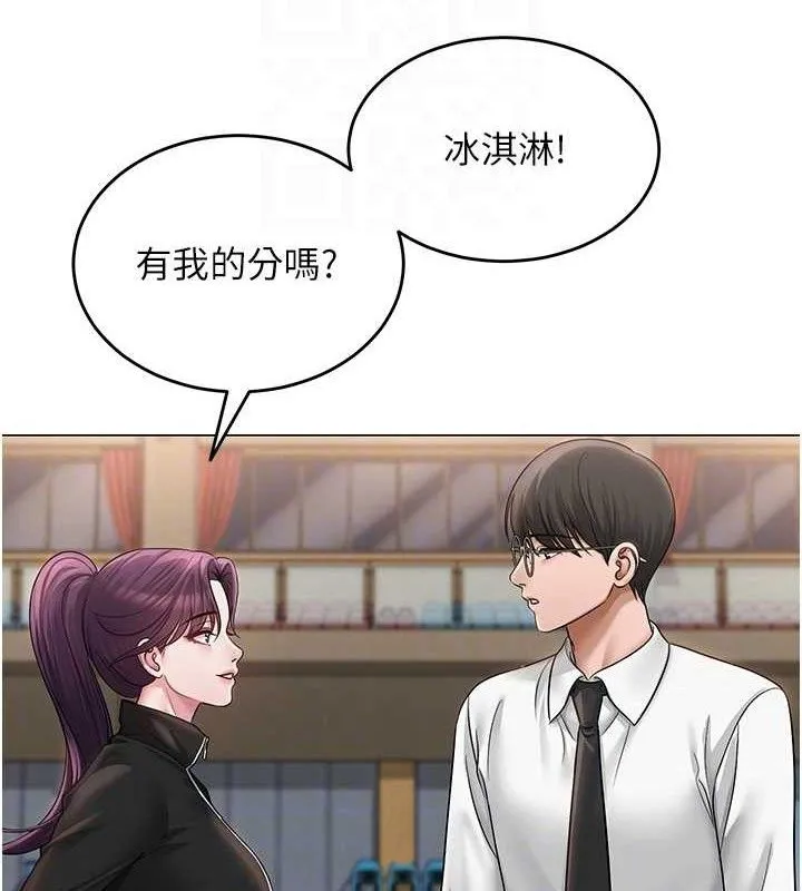網紅女老師第13話-妳有何居心?