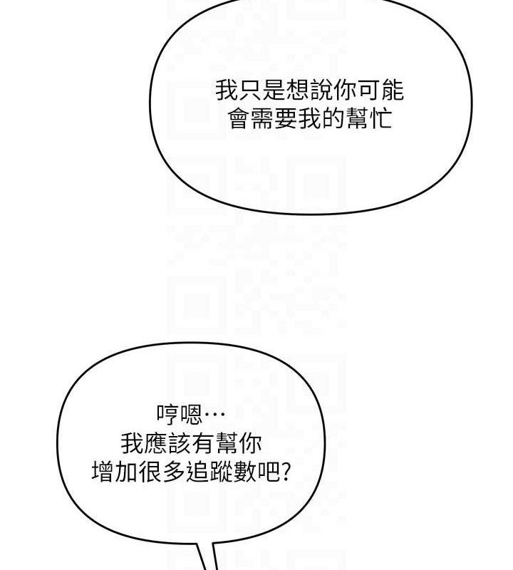 網紅女老師第13話-妳有何居心?