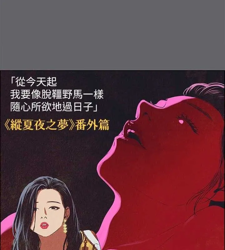 縱夏夜之夢(無碼版)第55話-被前後夾攻的善郁
