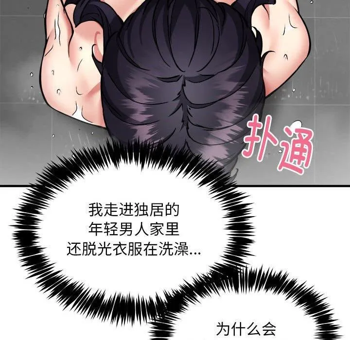 新都市外卖员第43話