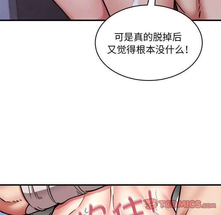 新都市外卖员第43話