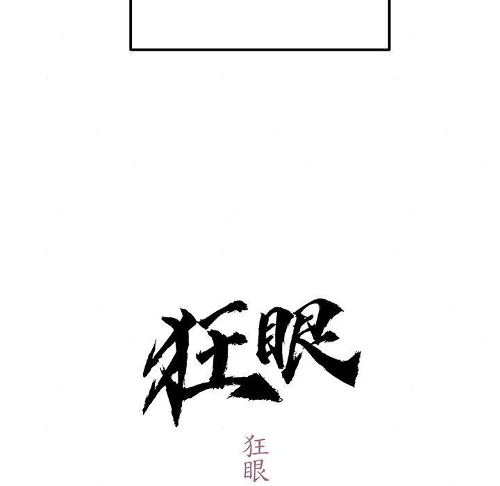 狂眼第58話