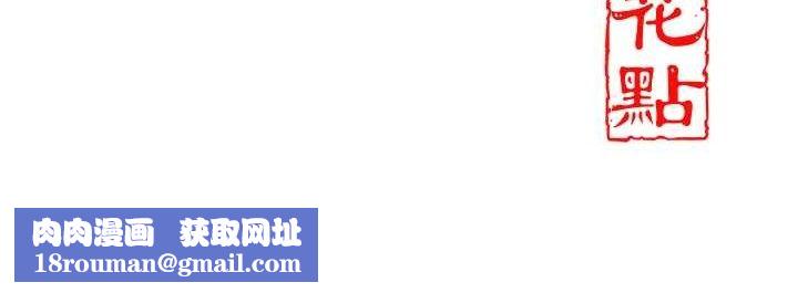 花容湿色:取花点第49話-快進來撲倒我&hellip;