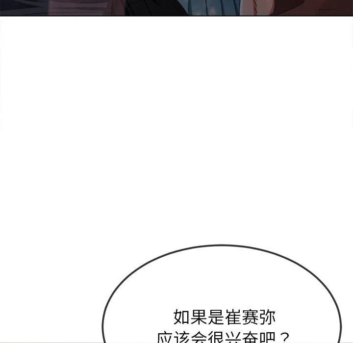 難纏小惡女第250話