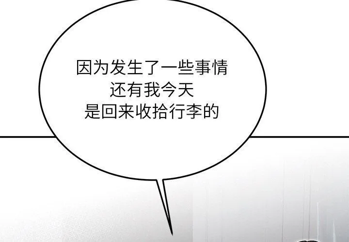 婚姻束缚第29話