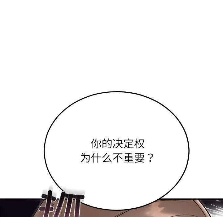 婚姻束缚第29話