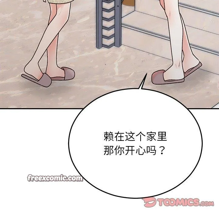婚姻束缚第29話