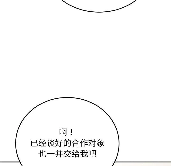婚姻束缚第29話