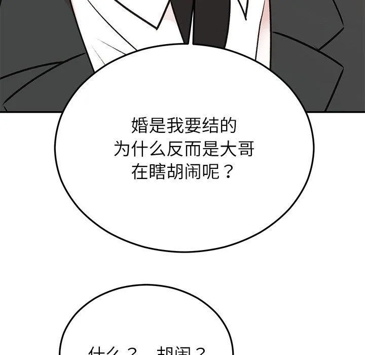 婚姻束缚第29話