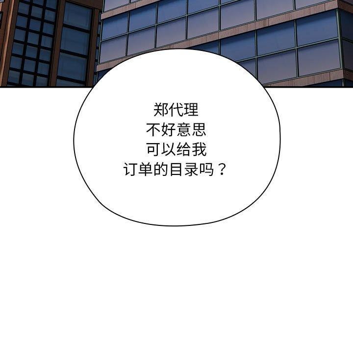 大企业里的小秘密第33話