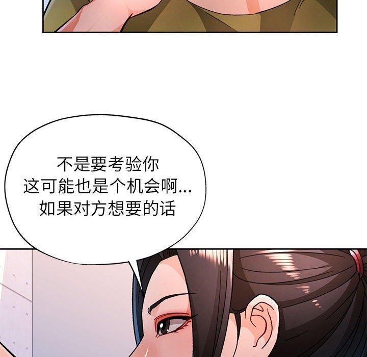 脱轨关系第50話