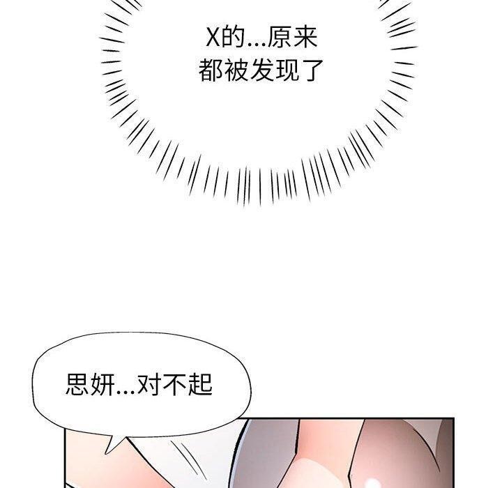 脱轨关系第50話