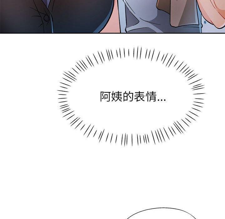 脱轨关系第50話