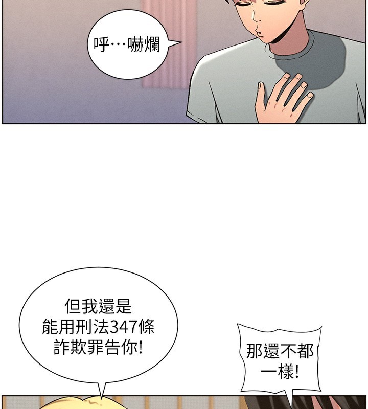 兄妹的秘密授課第55話-酸中帶甜離別砲