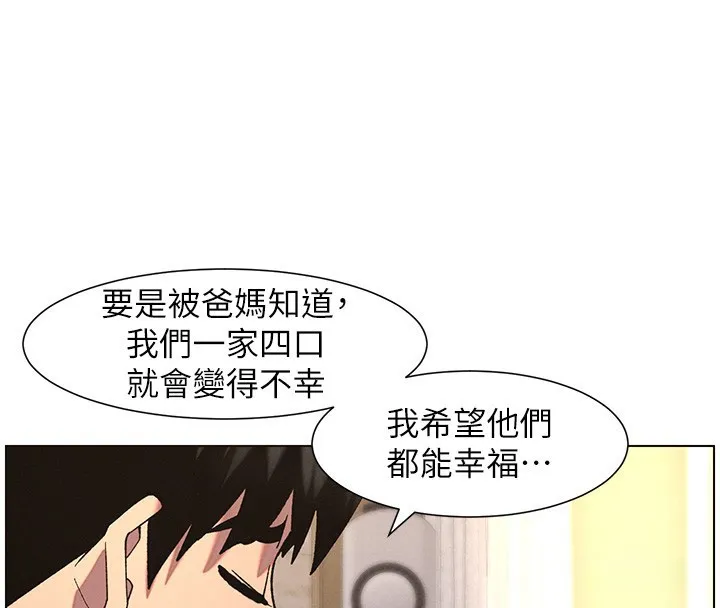 兄妹的秘密授課第55話-酸中帶甜離別砲