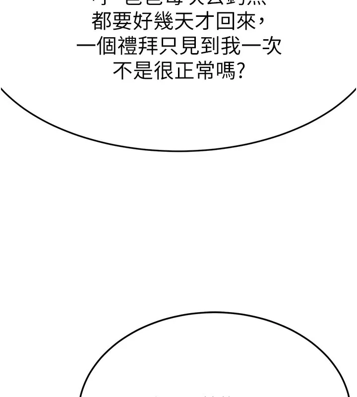 頂加套房的春天第15話-用腳趾挑逗人妻