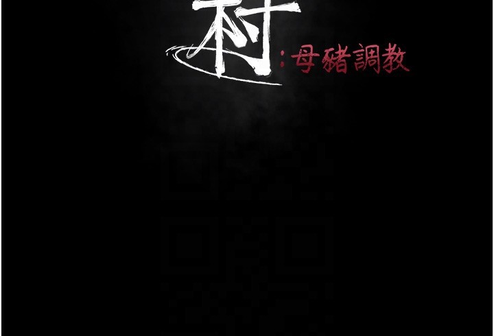 選手村:母豬調教第24話-復仇計畫的突破口