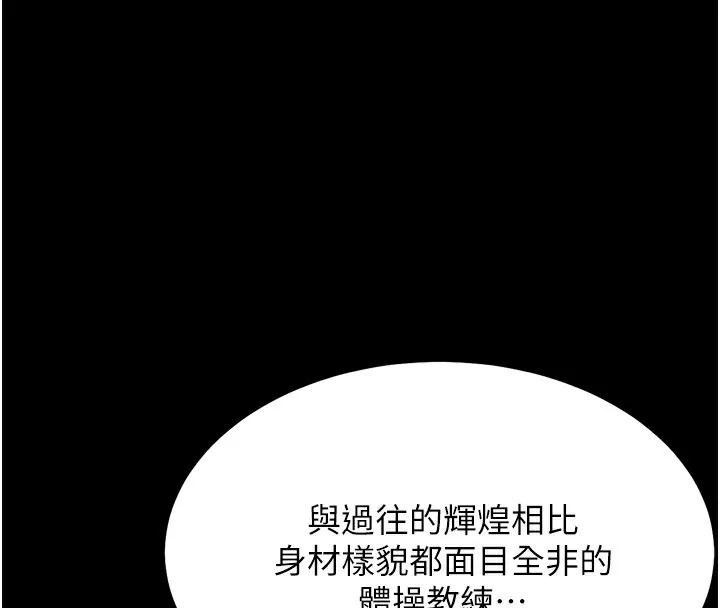 選手村:母豬調教第24話-復仇計畫的突破口