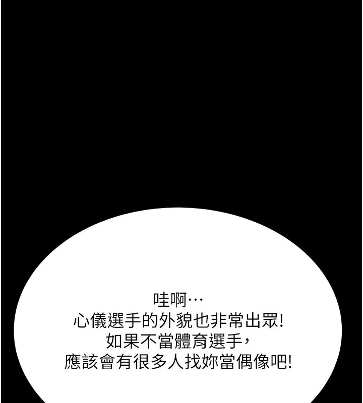 選手村:母豬調教第24話-復仇計畫的突破口