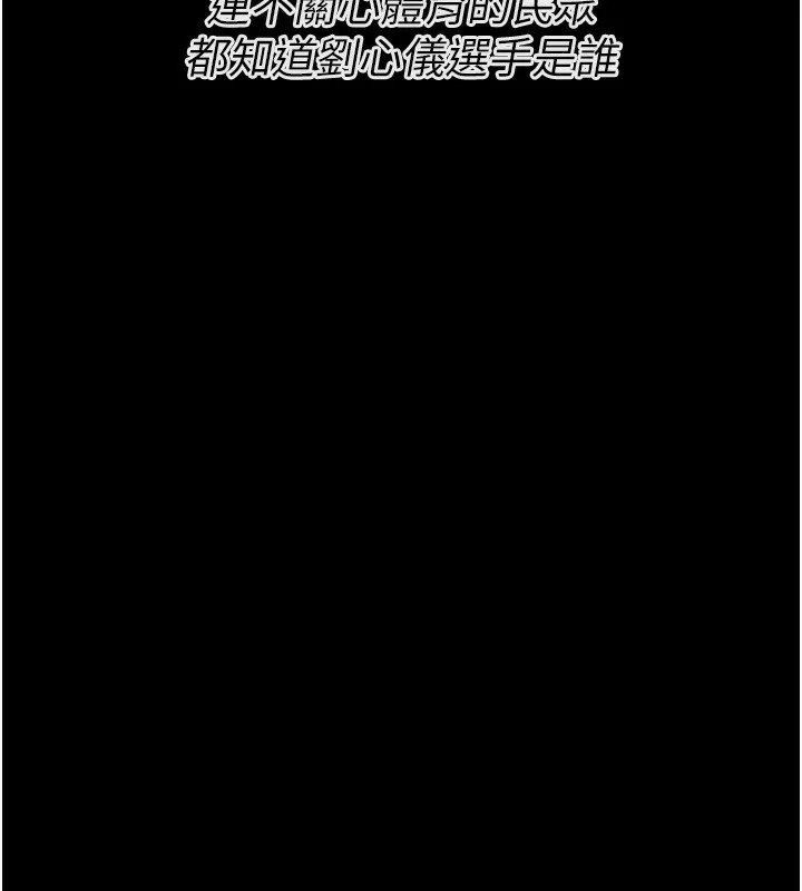 選手村:母豬調教第24話-復仇計畫的突破口