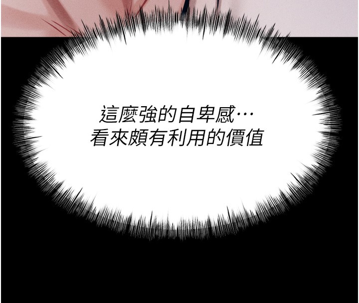 選手村:母豬調教第24話-復仇計畫的突破口