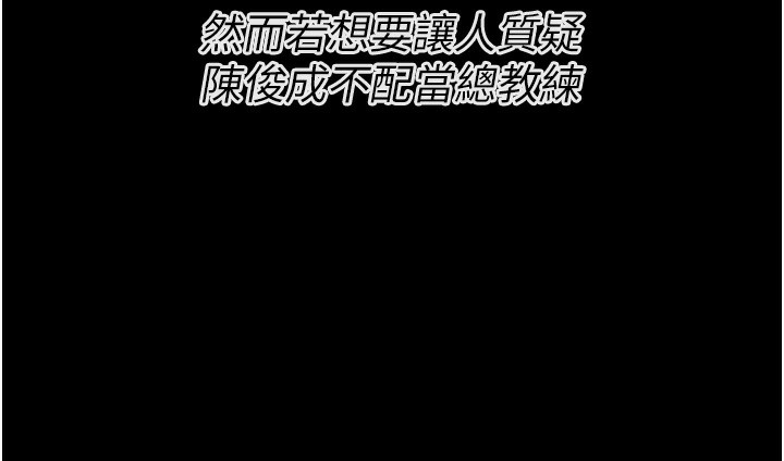 選手村:母豬調教第24話-復仇計畫的突破口