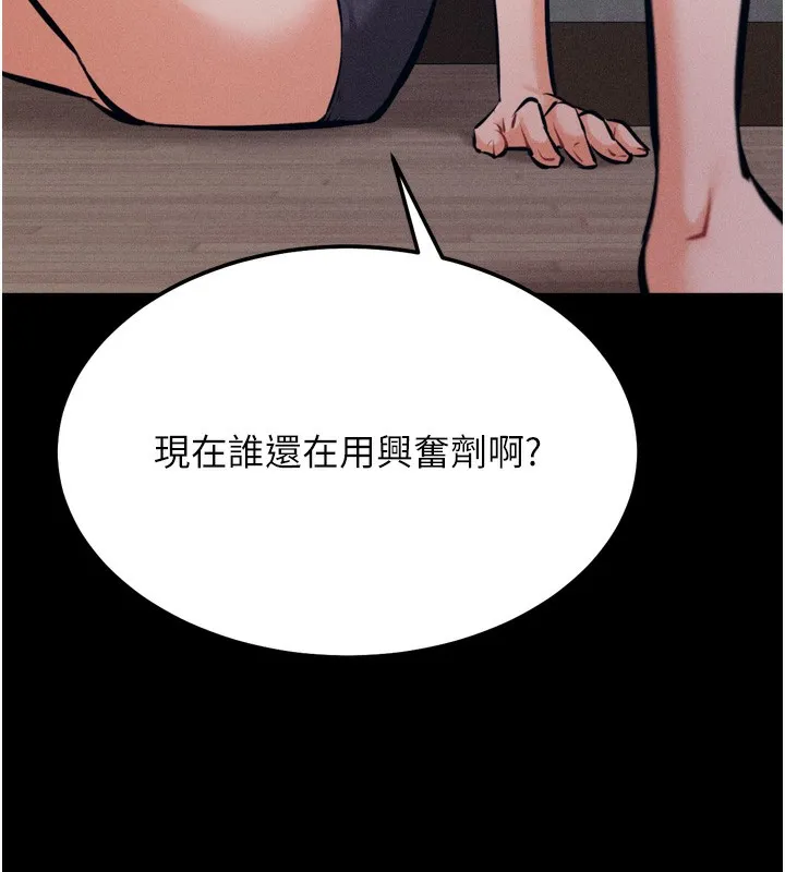 選手村:母豬調教第24話-復仇計畫的突破口