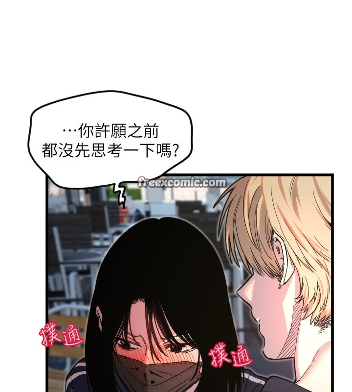 守护天使第29話-隱約可見的蜜穴