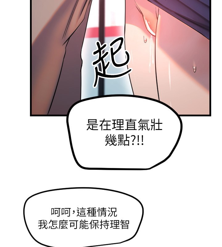 守护天使第29話-隱約可見的蜜穴