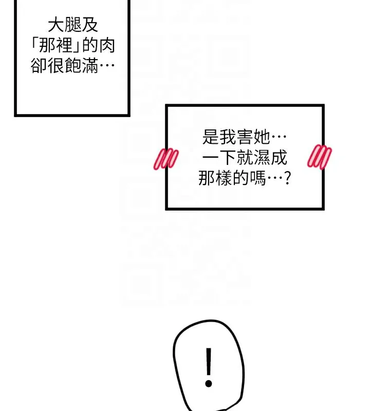 守護天使第29話-隱約可見的蜜穴