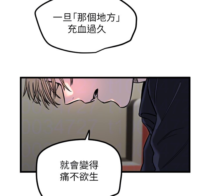 守护天使第29話-隱約可見的蜜穴
